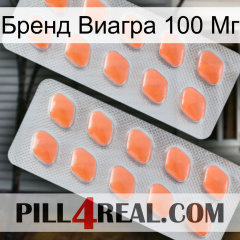 Бренд Виагра 100 Мг 27